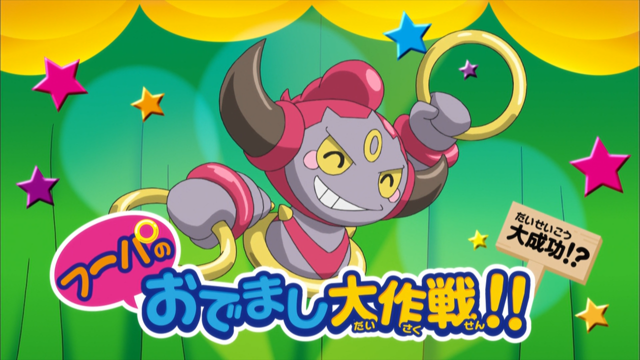 Hoopa Surprise Ring Adventures.png