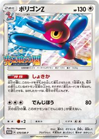 Porygon-ZBurningShadows105a.jpg