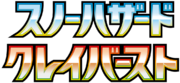 SV2 Logo JP.png