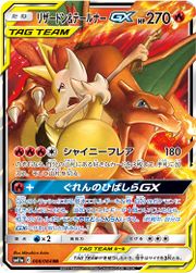 CharizardBraixenGXCosmicEclipse22.jpg