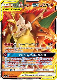 CharizardBraixenGXCosmicEclipse22.jpg