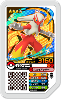 Blaziken GR2-007.png