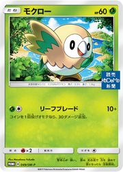 RowletSMPromo153.jpg