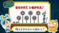 Poké Riddle question JN054.png