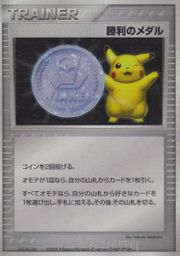 PikachuWinnerSilverMedal.jpg