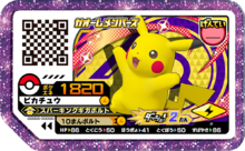 Pikachu P D2Ga-OléMemberLotteryPrize.png