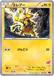 ElectabuzzEmboarEXTogekissEXDeck5.jpg