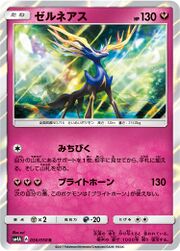 XerneasCrimsonInvasion73.jpg