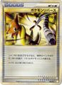 Raichu Starter Deck print Illus. Hideaki Hakozaki