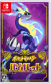 Box art of Pokémon Violet