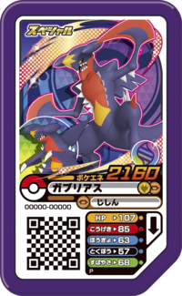 Garchomp P SuperStrongTrainerBattle.png