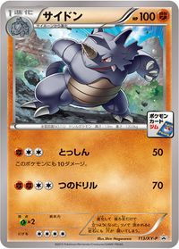 RhydonXYPromo113.jpg