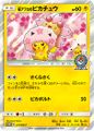 桜アフロのピカチュウ Cherry Blossom Afro Pikachu promo card