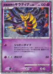 ReverseWorldGiratina11thMoviePromo5.jpg