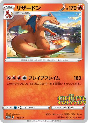 CharizardSPromo143.jpg