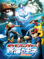 Final Pokémon Ranger and the Prince of the Sea: Manaphy movie poster