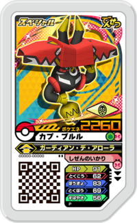 Tapu Bulu P IslandGuardianDeityChallengeCourse.png