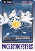 Bandai Poliwrath card.jpg