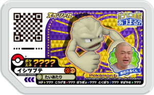 Geodude P TrainerBattle.png