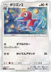 Porygon2UnbrokenBonds156.jpg