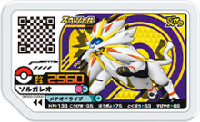 Solgaleo P GatherBattleTournament.png