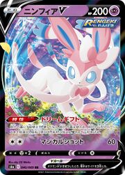 SylveonVEvolvingSkies74.jpg