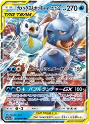 BlastoisePiplupGXCosmicEclipse38.jpg