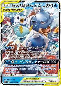 BlastoisePiplupGXCosmicEclipse38.jpg