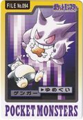 Bandai Gengar card.jpg