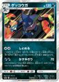 Greninja (Unbroken Bonds 117)