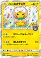 トウホクのピカチュウ Tohoku's Pikachu promo card