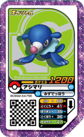 Popplio P Full-ForceBattle.png