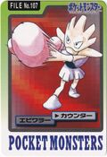 Bandai Hitmonchan card.jpg