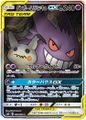 Gengar & Mimikyu-GX from Team Up