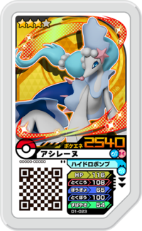 Primarina D1-023.png