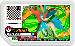 Keldeo P PokémonGa-OléGetCampaign.png