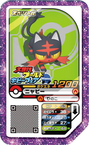 Litten P Full-ForceBattleWHF.png