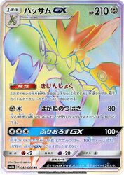 ScizorGXCelestialStorm175.jpg