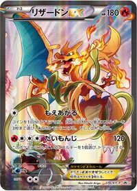 CharizardEXXYPromo276.jpg