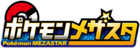 Pokémon Mezastar logo.png