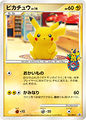 ピカチュウ Pikachu Pokémon Center 10th Anniversary promo card