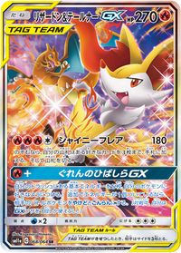 CharizardBraixenGXSMPromo230.jpg