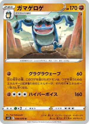 SeismitoadEvolvingSkies90.jpg