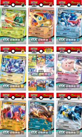 Ex Start Decks F.png