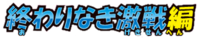 Battrio expansion 16 logo.png