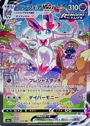 SylveonVMAXEvolvingSkies212.jpg