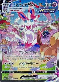 SylveonVMAXEvolvingSkies212.jpg