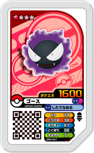 Gastly GR2-047.png