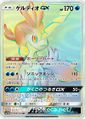 Rainbow Rare print of Keldeo-GX from the Unified Minds set.