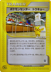 PokémonCenterTokyoPPromo19.jpg